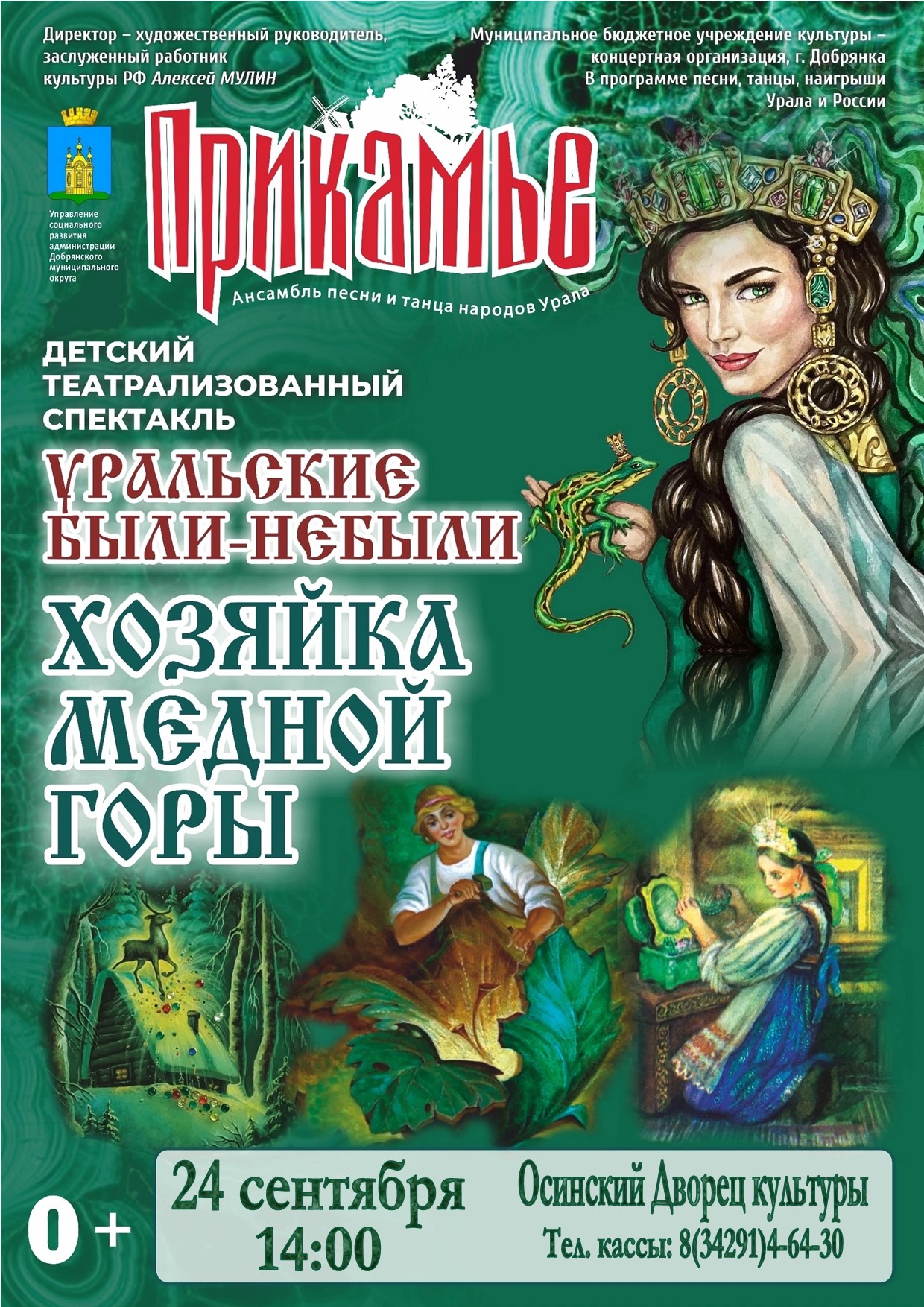 Хозяйка медной горы