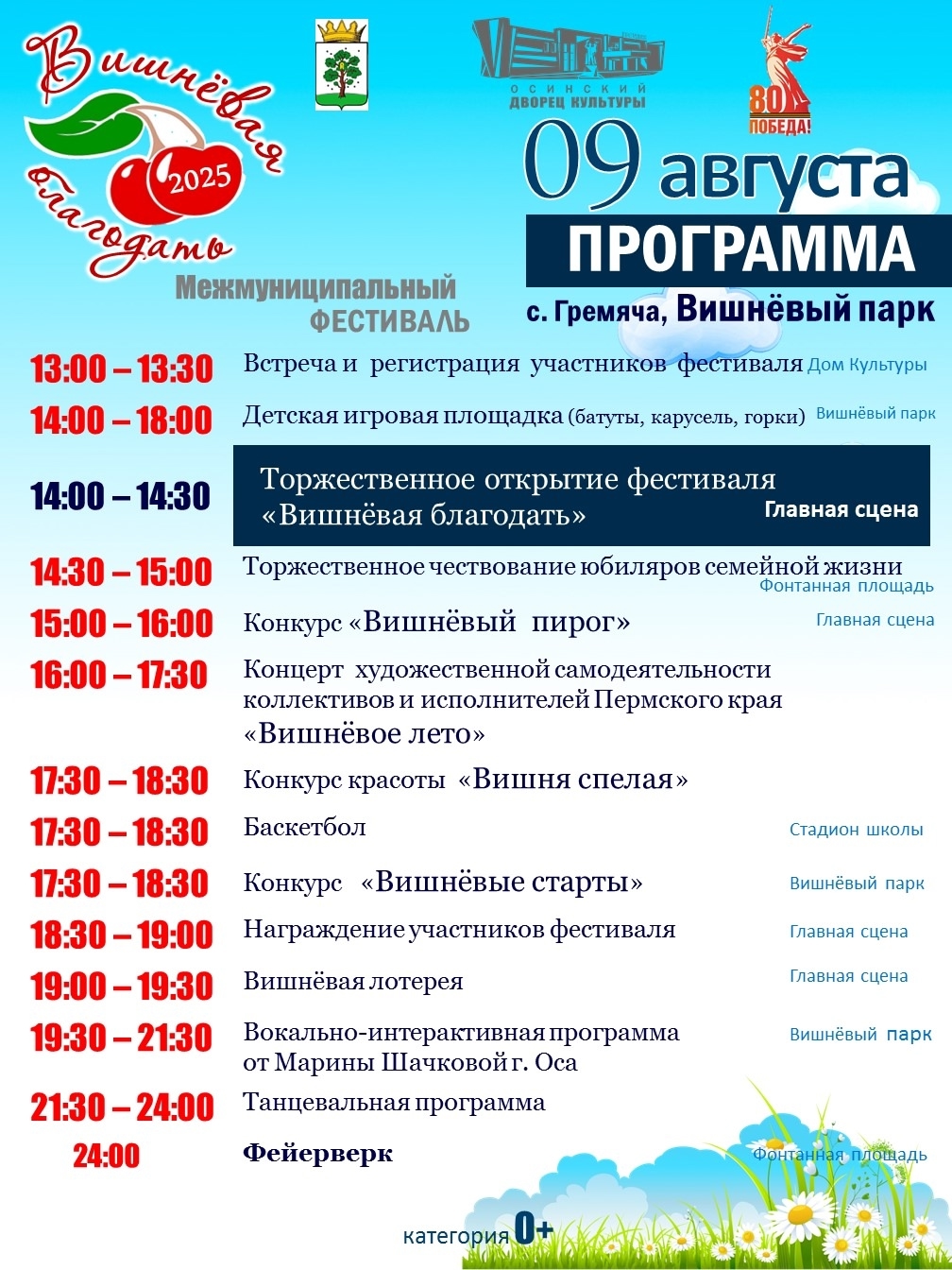 Фестиваль 