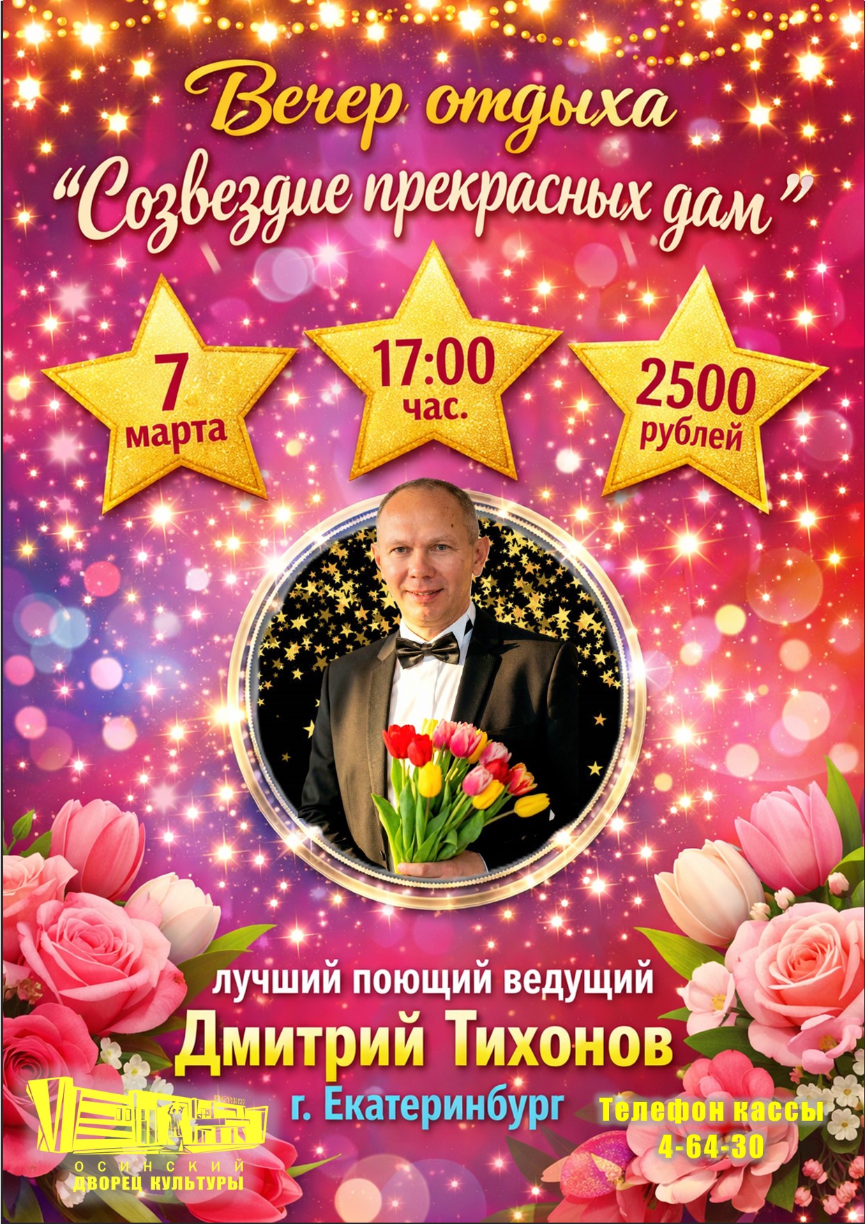 Вечер отдыха к 8 марта