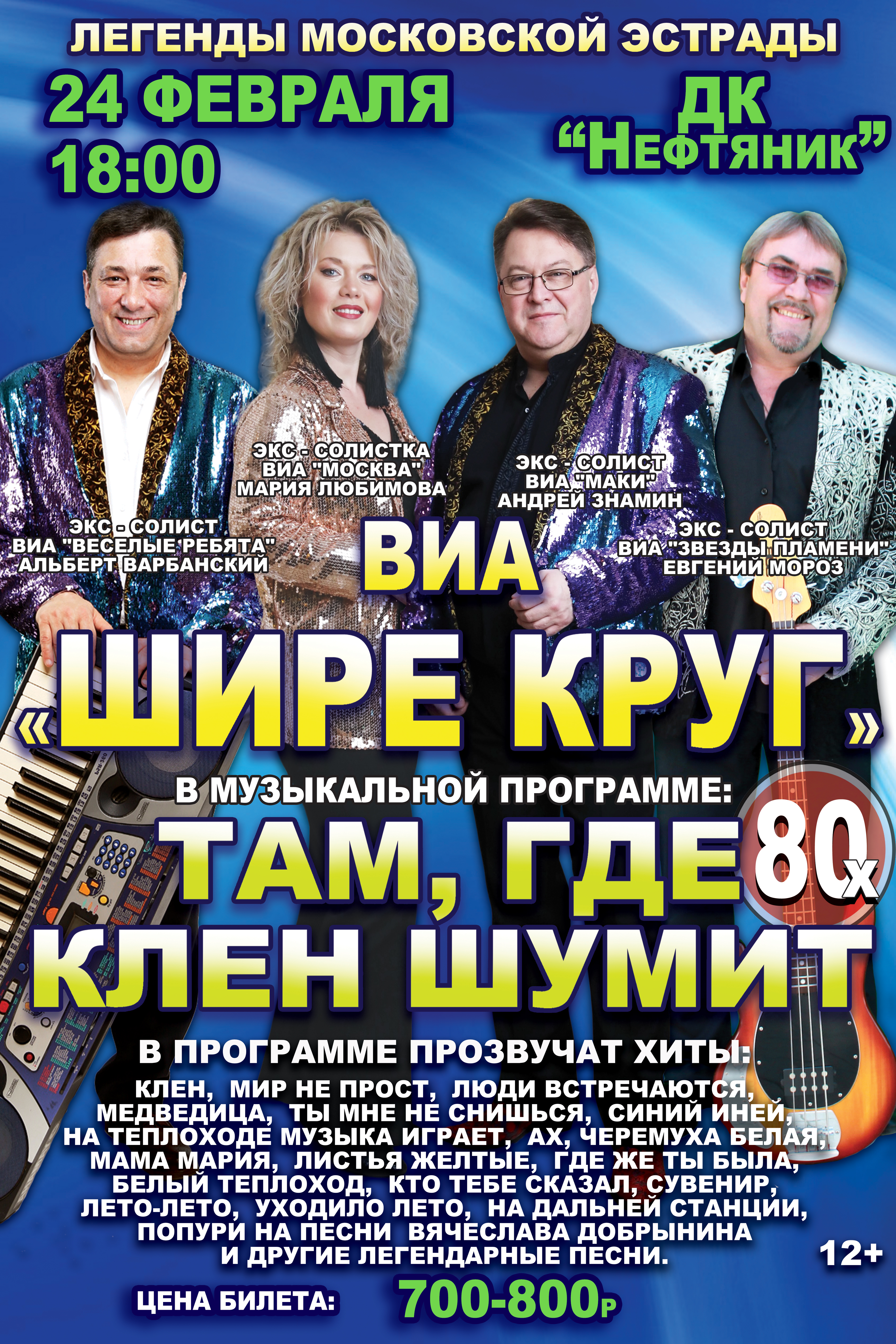 Концерт группы 