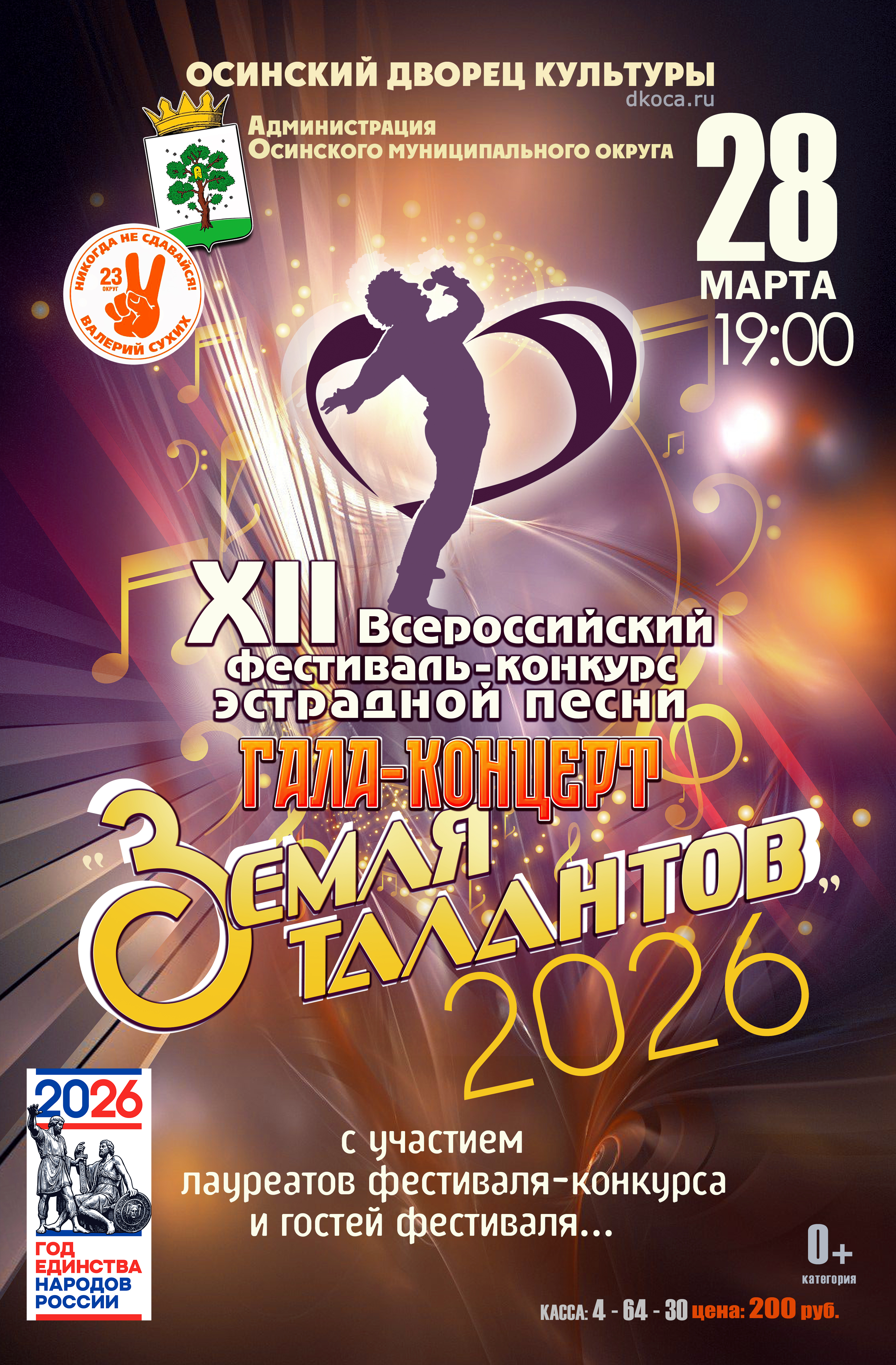 Гала-концерт Земля талантов